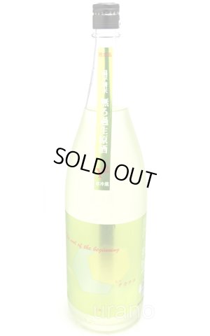 画像1: シンタカチヨ　Y2タイプ 【終】End of the bigining　無濾過生原酒　1.8L （冷蔵）