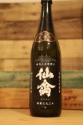 仙禽　モダン　肆式 (よんしき)　貴醸酒　無濾過生原酒　720ml　(冷蔵)