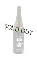 仙禽　モダン　肆式 (よしき)　貴醸酒　無濾過生原酒　720ml　(冷蔵)