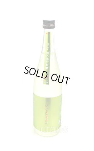 画像1: シンタカチヨ　Y2タイプ 【終】End of the bigining　無濾過生原酒　720ml （冷蔵）