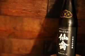 画像1: 仙禽　モダン　肆式 (よんしき)　貴醸酒　無濾過生原酒　720ml　(冷蔵)