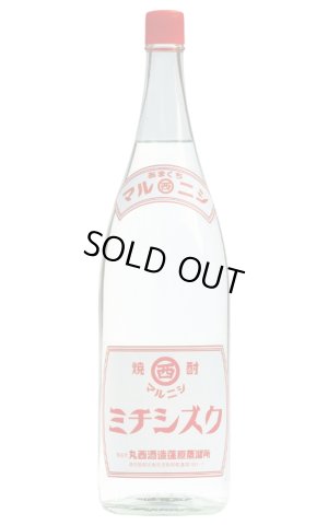 画像1: [芋焼酎]　丸西 (まるにし)　ミチシズク　 25度　1.8L