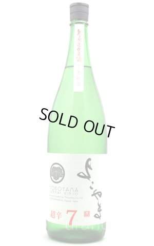 画像1: よこやま　純米吟醸　Silver　超辛7　しぼりたて生　1.8L　(冷蔵)
