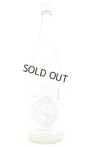 画像1: 天美　冬のにごり （雪天）　純米吟醸　生原酒　1.8L　(冷蔵)
