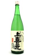 上喜元　翁　生詰　1.8L