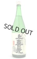 上喜元　翁　生詰　1.8L