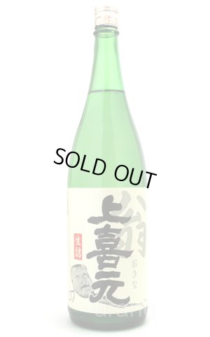 画像1: 上喜元　翁　生詰　1.8L