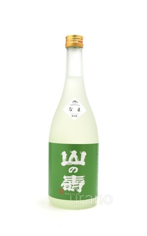 画像1: 山の壽　純米酒　辛口　しぼりたてなま　720ml　(冷蔵)