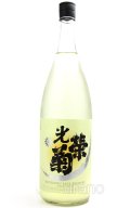 光栄菊　スノウクレッセント　山田錦　生　1.8L　(冷蔵)　