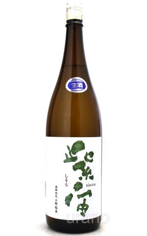 画像1: 紫宙 しそら　杉玉ラベル　初しぼり　純米吟醸　無濾過生　1.8L　(冷蔵)