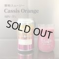 寒菊ブルワリー　SAKEKASU SMOOTHIE-Cassis Orange- #3　350ml　(冷蔵)