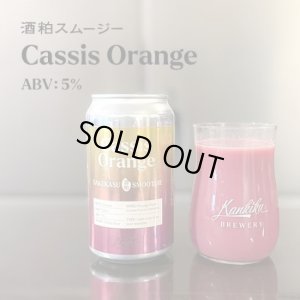 画像1: 寒菊ブルワリー　SAKEKASU SMOOTHIE-Cassis Orange- #3　350ml　(冷蔵)