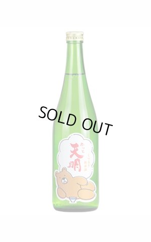 画像1: ホッと天明くつろぎ純米酒　720ml　(冷蔵推奨)