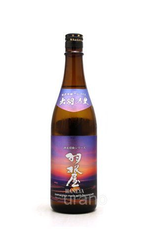 画像1: 羽根屋　純米吟醸　出羽の里　生酒　720ml　(冷蔵)