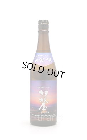 画像1: 羽根屋　純米吟醸　出羽の里　生酒　720ml　(冷蔵)