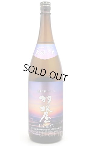 画像1: 羽根屋　純米吟醸　出羽の里　生酒　1.8L　(冷蔵)