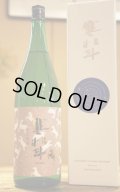 寒北斗　干支之祝酒　純米酒　1.8L　[化粧箱入]