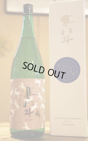 画像1: 寒北斗　干支之祝酒　純米酒　1.8L　[化粧箱入]