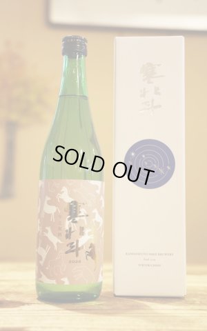 画像1: 寒北斗　干支之祝酒　純米酒　720ml　[化粧箱入]