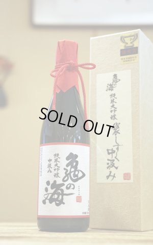 画像1: 亀の海　秘蔵 純米大吟醸 袋しずく中汲み　[化粧箱入]　720ml