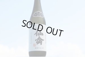 画像1: 仙禽　クラシック　弐式　江戸帰り第二巻　生　720ml　(冷蔵)