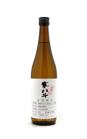 画像1: 寒北斗　試験醸造　低精米　720ml