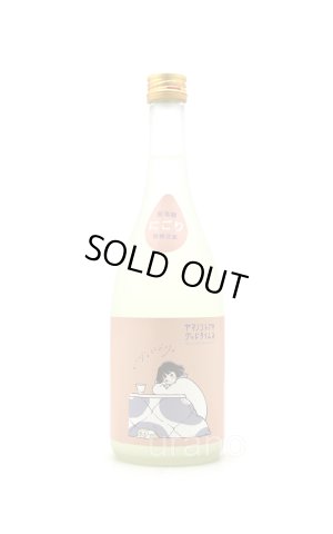 画像1: ヤマノコトブキグッドタイムズ　ウィンターセッション　/山の壽　720ml　(要冷蔵)