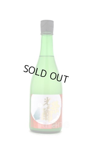 画像1: 光栄菊 Merry Crescent 雄町 うすにごり 無濾過生原酒　720ml　(冷蔵)　