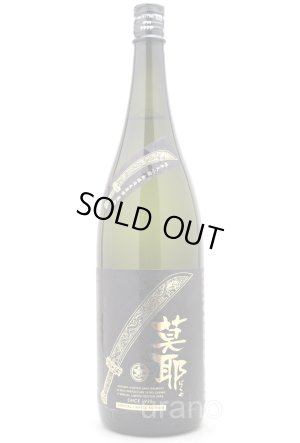 画像1: 林本店　莫耶 バクヤ　山恵錦　純米大吟醸　無濾過生原酒　1.8L　(冷蔵)