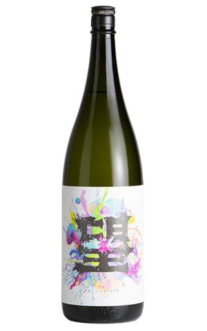 画像1: 望　スプラッシュ　純米大吟醸　直汲み生　1.8L　(冷蔵)