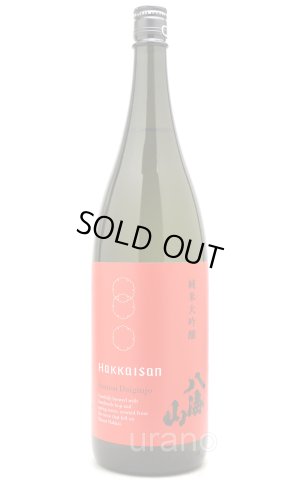 画像1: 八海山　純米大吟醸　時季限定　赤ラベル　1.8L