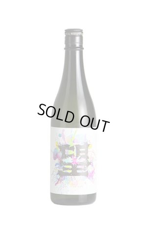 画像1: 望　スプラッシュ　純米大吟醸　直汲み生　720ml　(冷蔵)