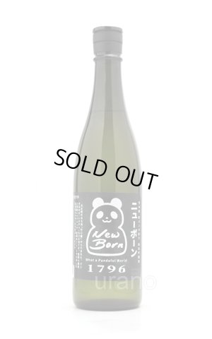 画像1: 竹の園　新パンダ祭り New Born　超辛口純米吟醸酒　無濾過生原酒　720ml　(冷蔵)