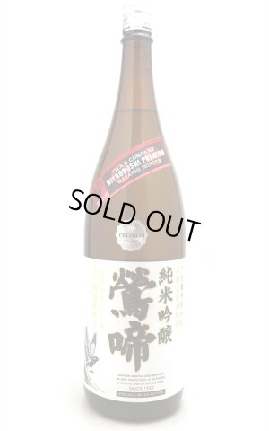 画像1: 林本店　鶯啼(おうてい)　純米吟醸　原酒　2年熟成　火入　1.8L