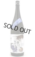 林本店　海老と蟹ときどき帆立　純米大吟醸　無濾過生原酒　1.8L　(冷蔵)