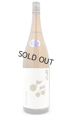 画像1: 紫宙 しそら　音符ラベル　純米吟醸　無濾過生　1.8L　(冷蔵)