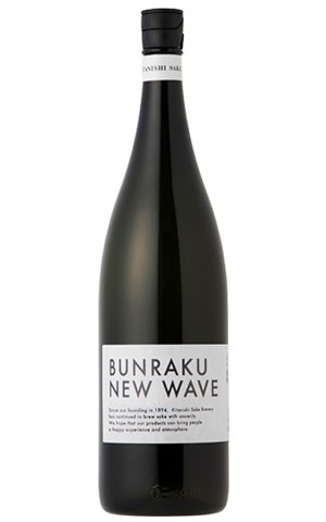 画像1: BUNRAKU NEW WAVE　おりがらみ無濾過生原酒　1.8L　(冷蔵)