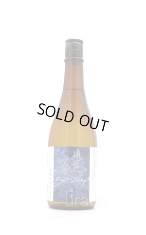 画像1: 天寶一　霜冴 しもさえ　超辛口純米搾りたて　生　720ml　（冷蔵）