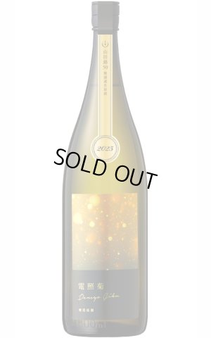 画像1: 寒菊　電照菊　山田錦　無濾過生原酒　1.8L　(冷蔵)　　※商品詳細をご確認ください