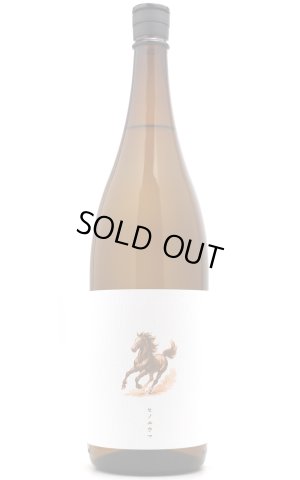 画像1: [麦焼酎]　干支焼酎 麦製 丙午ひのえうま　柳田酒造 25度　1.8L