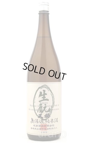 画像1: [BYR6]　天穏 生酛純米酒　奥出雲おくゆだに産 特等改良雄町80％　1.8L