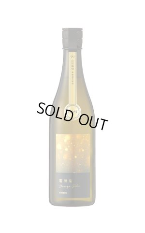 画像1: 寒菊　電照菊　山田錦　無濾過生原酒　720ml　(冷蔵)