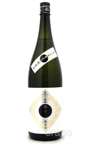 画像1: 林本店　愛山　純米大吟醸　無濾過生原酒　1.8L　(冷蔵)