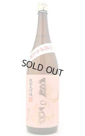 画像1: 亀の海　純米大吟醸　無濾過生　ピンクラベル　1.8L　(冷蔵)