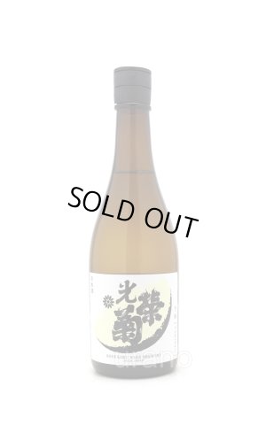 画像1: 光栄菊　弓張　火入　720ml　(冷蔵推奨)　