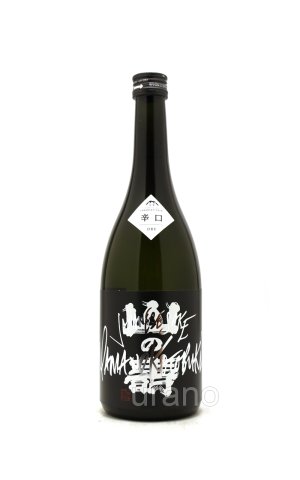 画像1: 山の壽　純米吟醸　辛口　720ml