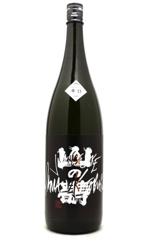 画像1: 山の壽　純米吟醸　辛口　1.8L