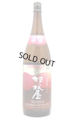 画像1: 羽根屋　純米吟醸　吟風　生酒　1.8L　(冷蔵)