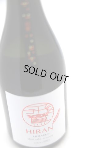 画像3: 飛鸞 HIRAN ひらん　神楽　無濾過生　720ml　(冷蔵)　