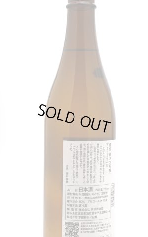 画像3: 紫宙 しそら　アーミーラベル　純米大吟醸　無濾過生　720ml　(冷蔵)